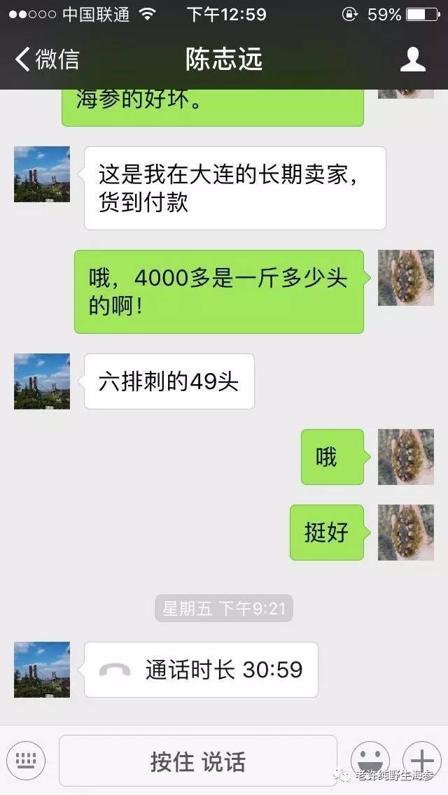 跟吃海参的抗癌患者聊天截图